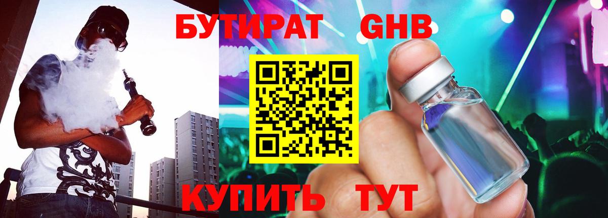 Сердобск  БУТИРАТ BDO  Вход с VPN 