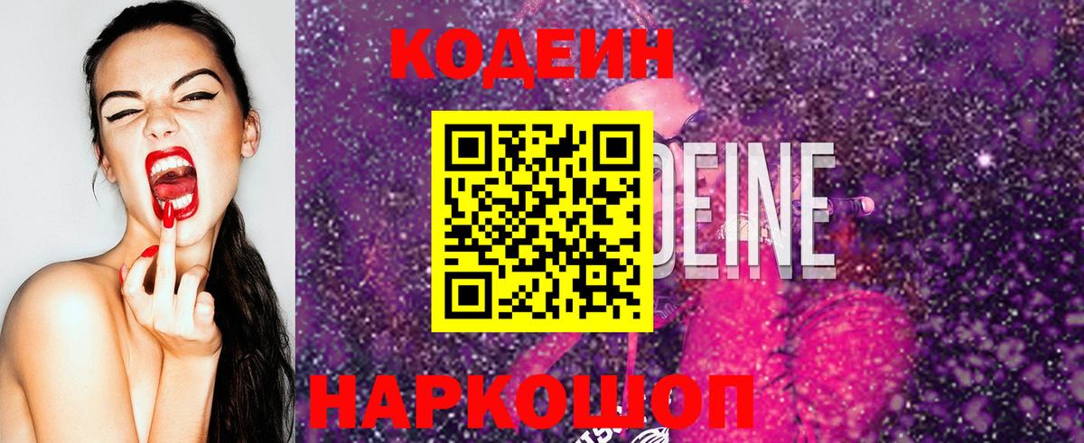 Сердобск  Codein Purple Drank  цена наркотик  Вход с VPN 