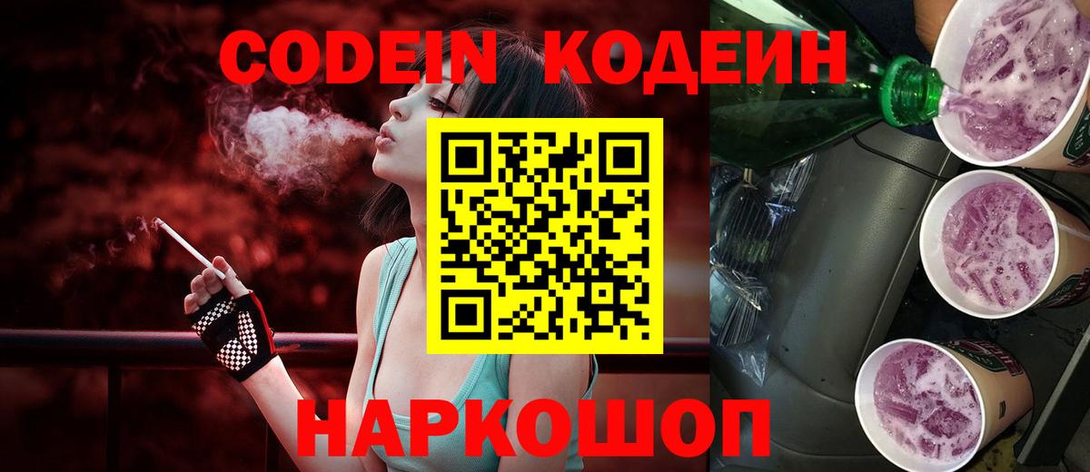 Кодеин напиток Lean (лин) Сердобск